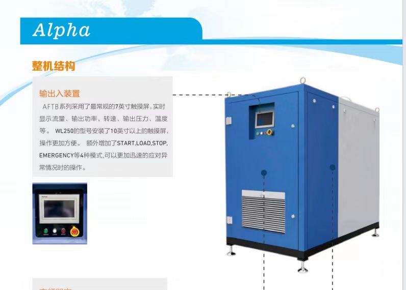 美國Alpha螺桿風(fēng)機